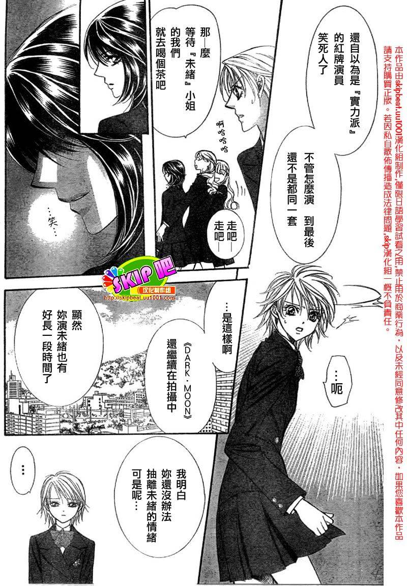 《Skip Beat 下一站巨星》漫画最新章节第125话免费下拉式在线观看章节第【4】张图片