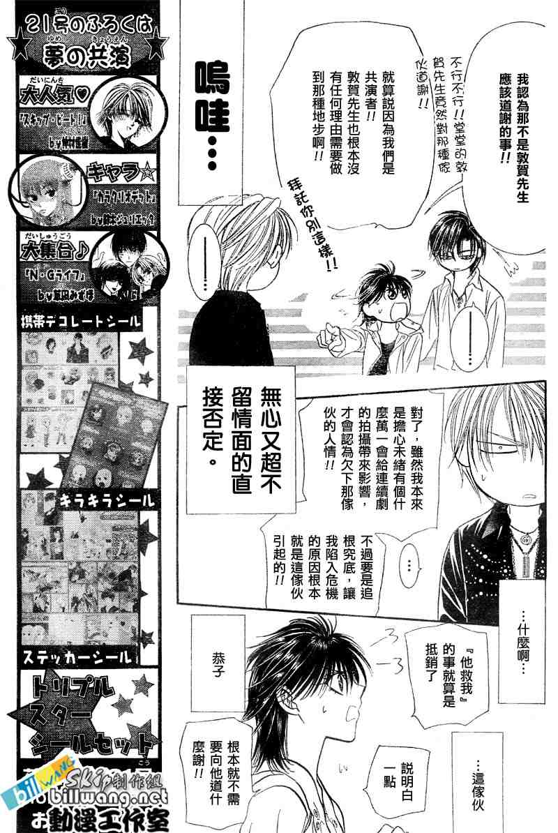 《Skip Beat 下一站巨星》漫画最新章节第94话免费下拉式在线观看章节第【11】张图片