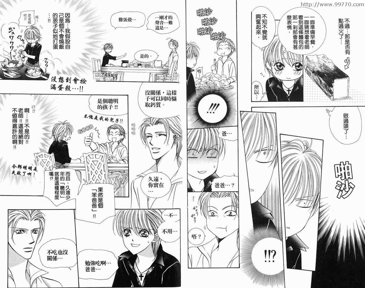 《Skip Beat 下一站巨星》漫画最新章节第18卷免费下拉式在线观看章节第【62】张图片