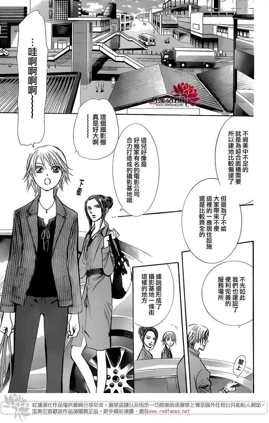 《Skip Beat 下一站巨星》漫画最新章节第242话免费下拉式在线观看章节第【7】张图片