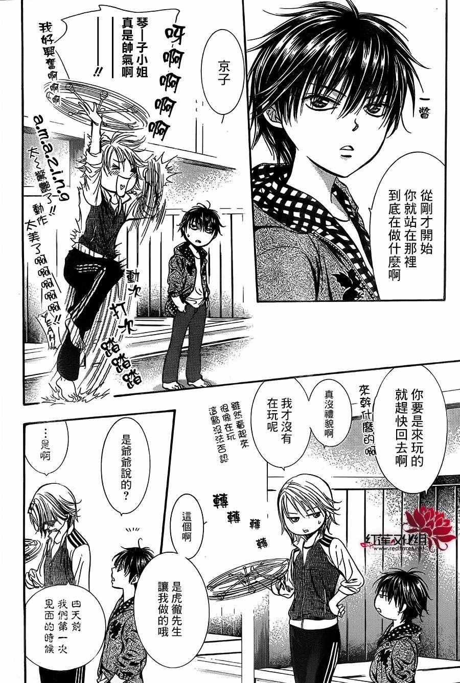 《Skip Beat 下一站巨星》漫画最新章节第238话免费下拉式在线观看章节第【4】张图片