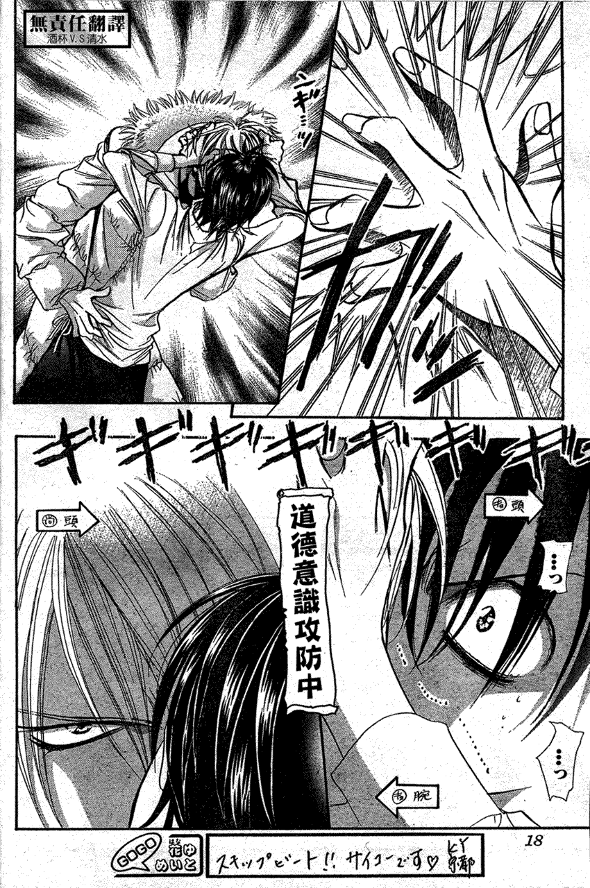 《Skip Beat 下一站巨星》漫画最新章节第146话免费下拉式在线观看章节第【8】张图片