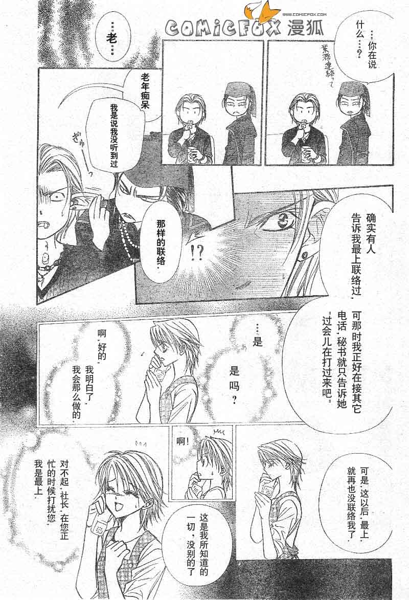 《Skip Beat 下一站巨星》漫画最新章节第103话免费下拉式在线观看章节第【23】张图片