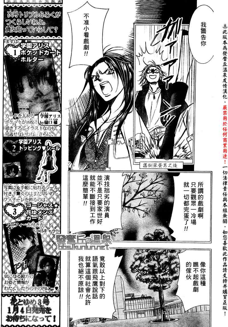 《Skip Beat 下一站巨星》漫画最新章节第150话免费下拉式在线观看章节第【5】张图片