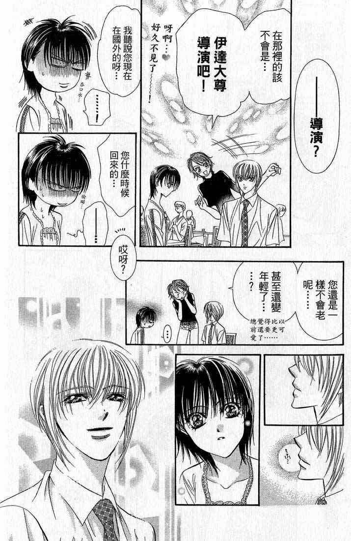 《Skip Beat 下一站巨星》漫画最新章节第14卷免费下拉式在线观看章节第【16】张图片