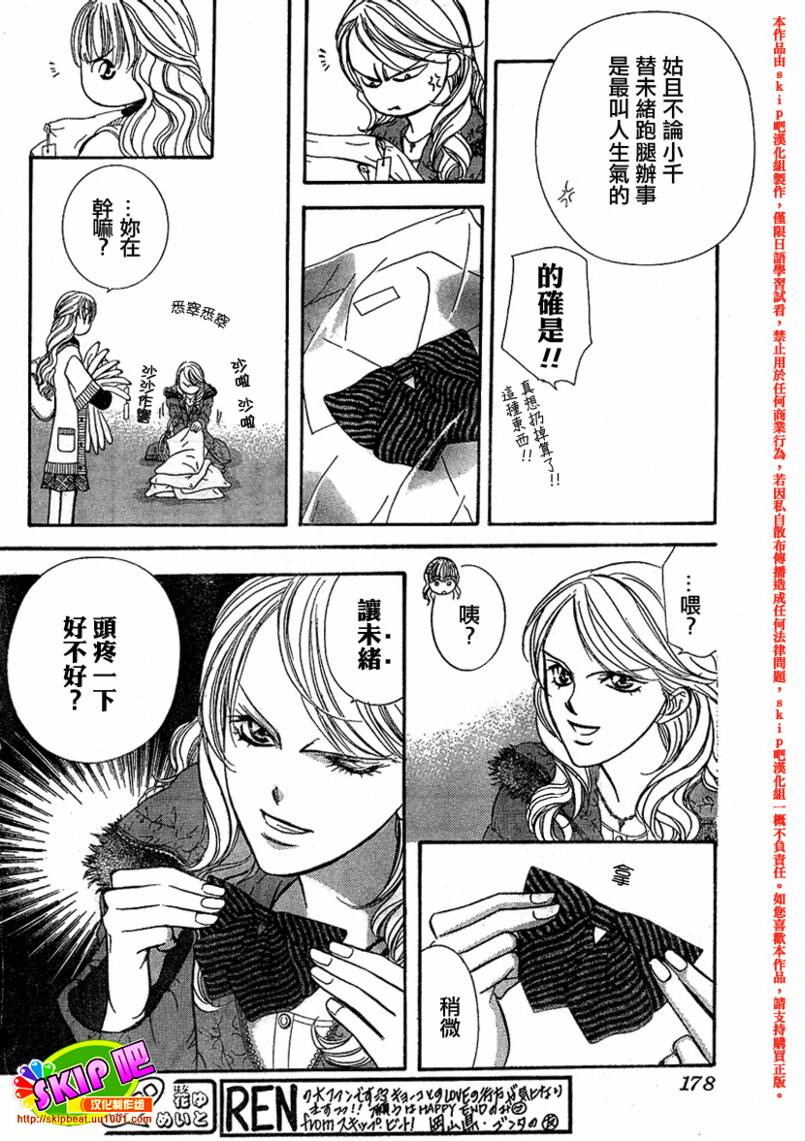 《Skip Beat 下一站巨星》漫画最新章节第128话免费下拉式在线观看章节第【19】张图片