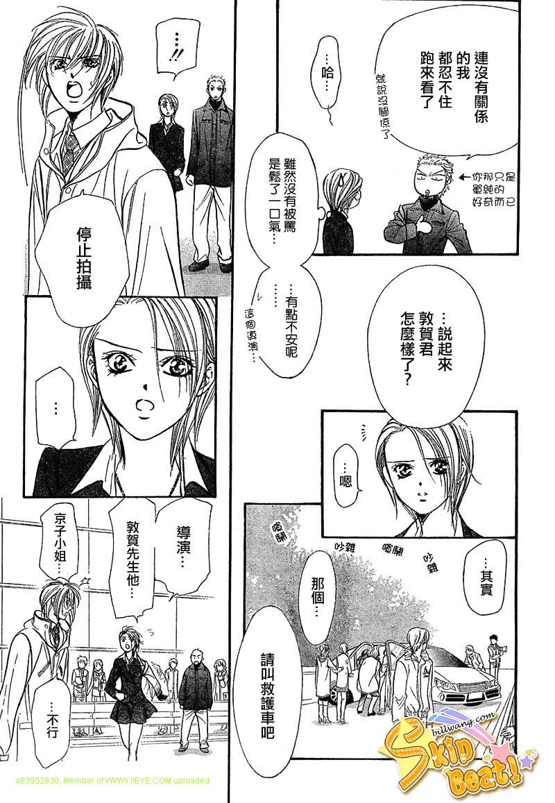 《Skip Beat 下一站巨星》漫画最新章节第166话免费下拉式在线观看章节第【3】张图片