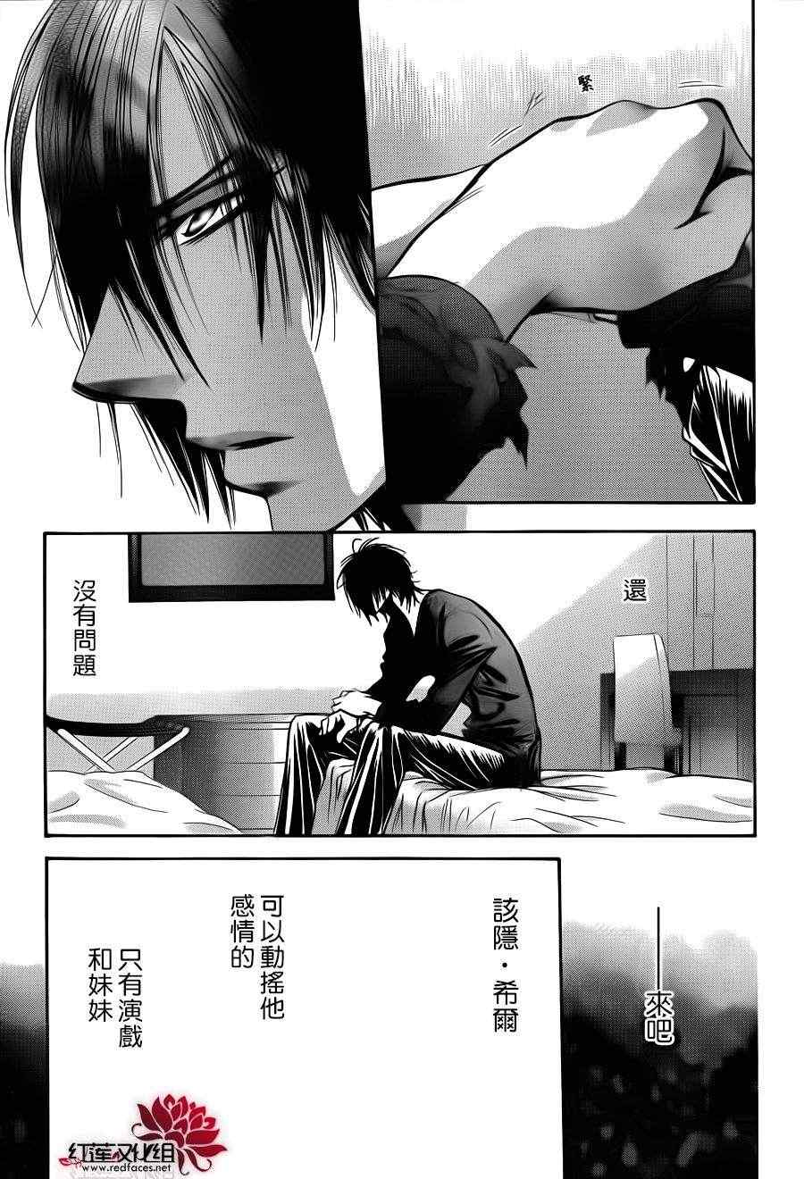 《Skip Beat 下一站巨星》漫画最新章节第192话免费下拉式在线观看章节第【26】张图片