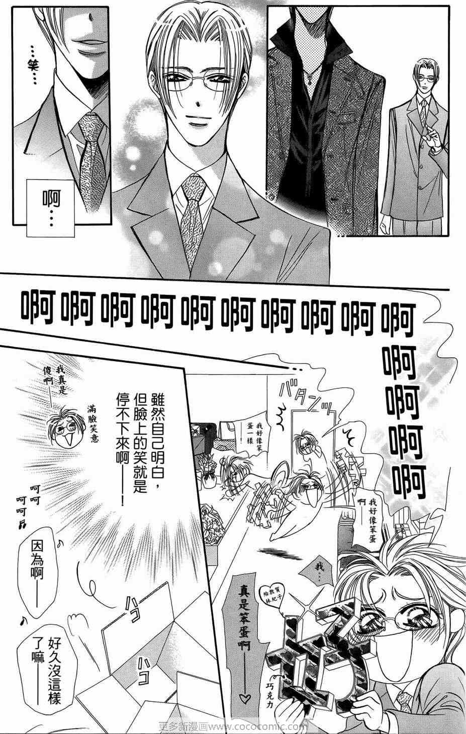 《Skip Beat 下一站巨星》漫画最新章节第23卷免费下拉式在线观看章节第【174】张图片