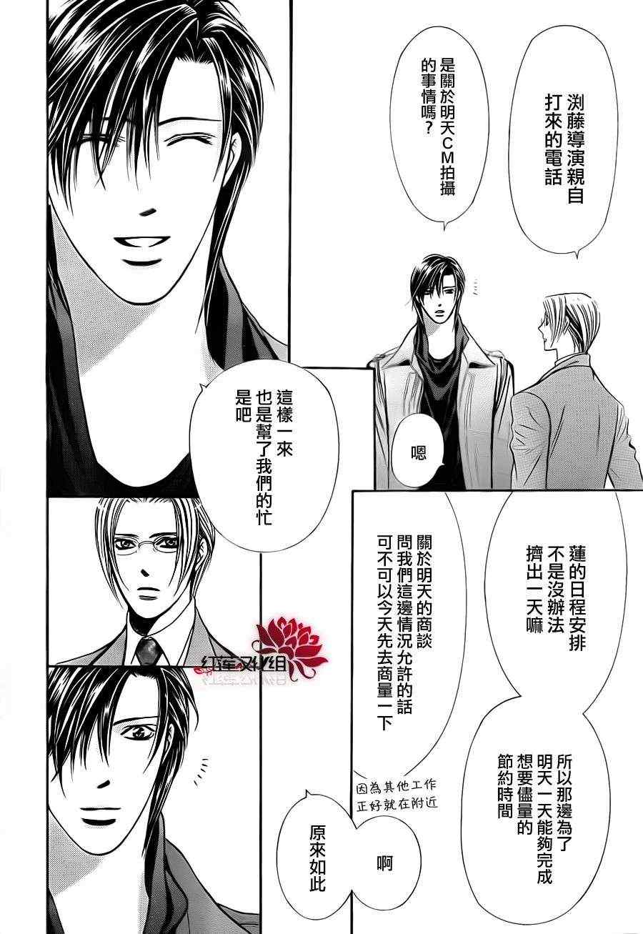 《Skip Beat 下一站巨星》漫画最新章节第190话免费下拉式在线观看章节第【5】张图片