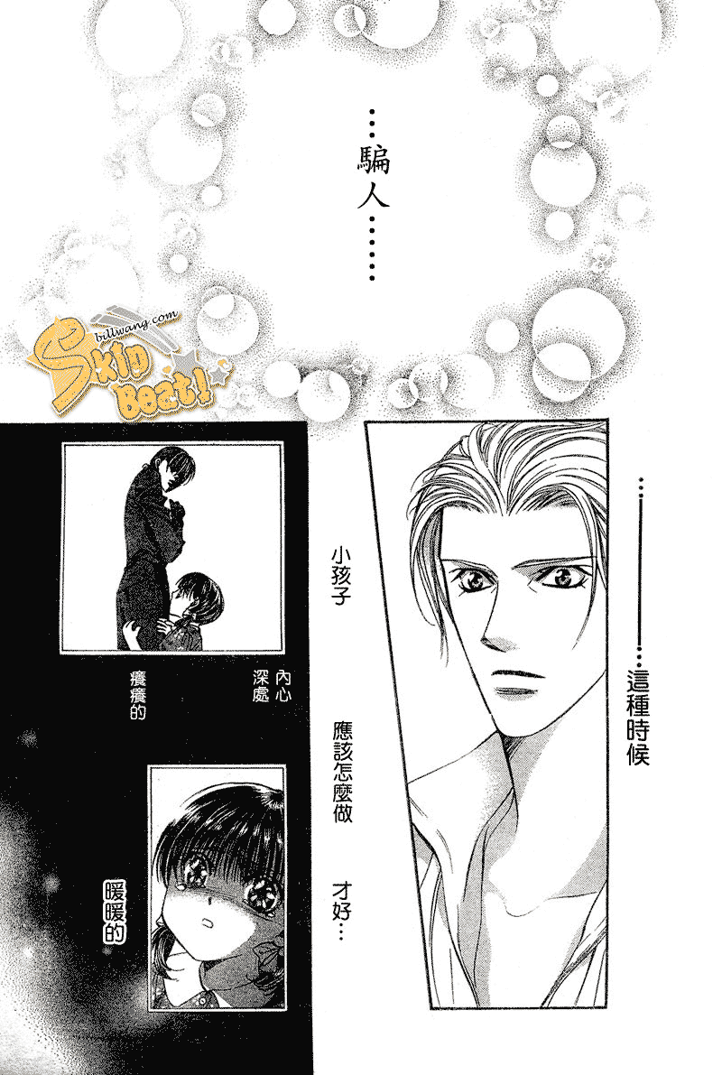 《Skip Beat 下一站巨星》漫画最新章节第106话免费下拉式在线观看章节第【31】张图片