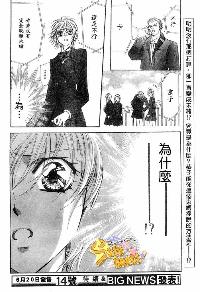 《Skip Beat 下一站巨星》漫画最新章节第124话免费下拉式在线观看章节第【30】张图片