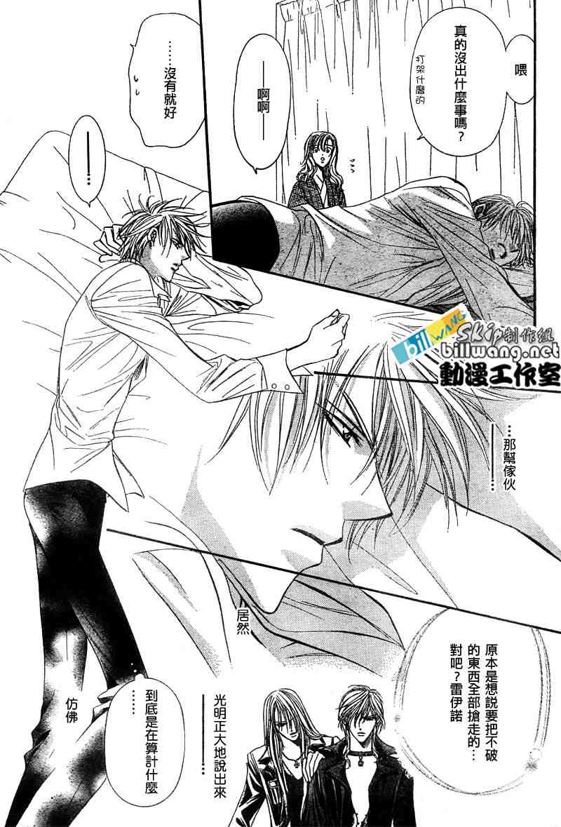 《Skip Beat 下一站巨星》漫画最新章节第86话免费下拉式在线观看章节第【10】张图片