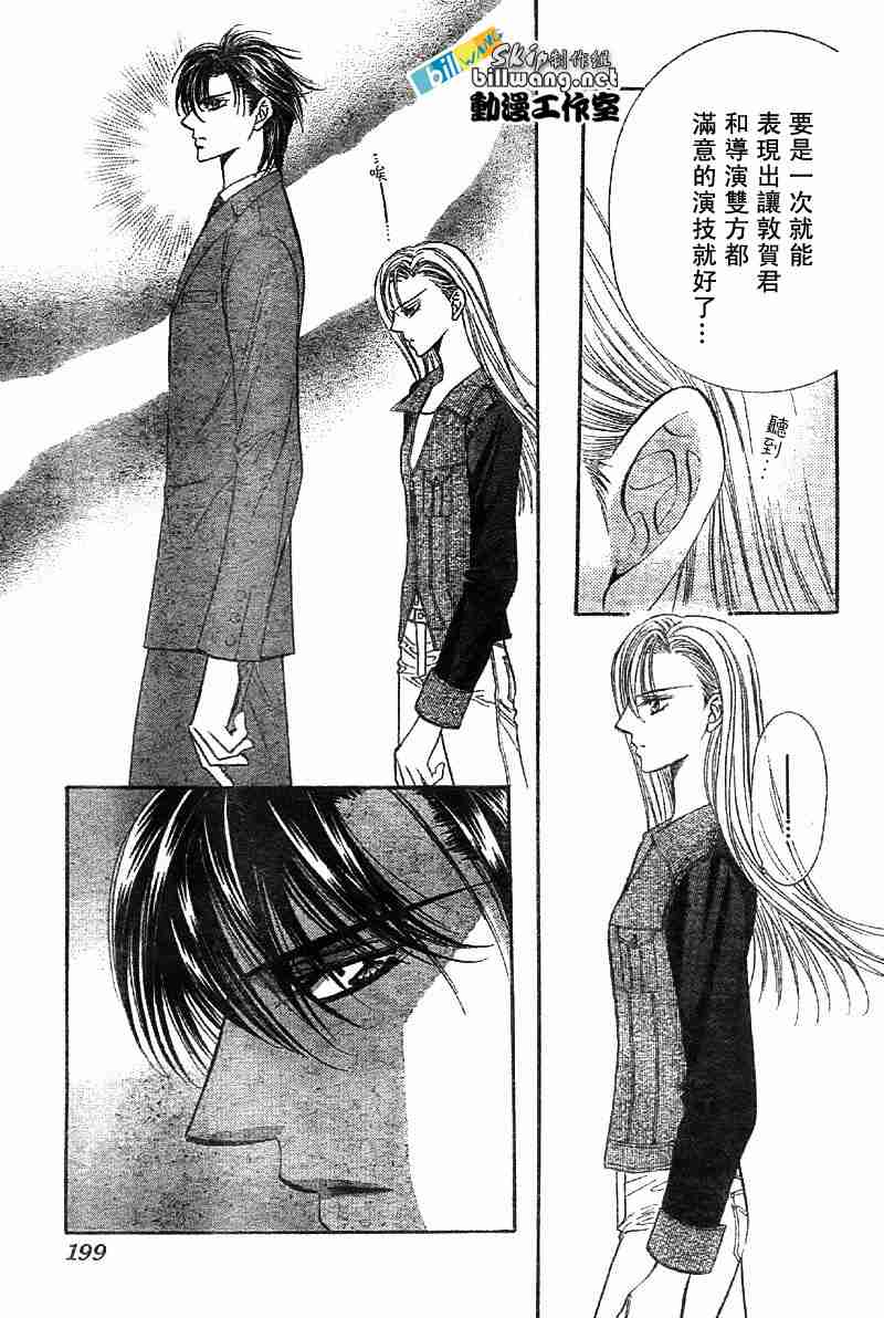 《Skip Beat 下一站巨星》漫画最新章节第72话免费下拉式在线观看章节第【24】张图片