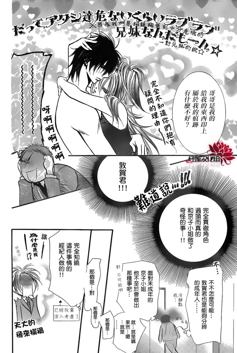 《Skip Beat 下一站巨星》漫画最新章节第198话免费下拉式在线观看章节第【14】张图片