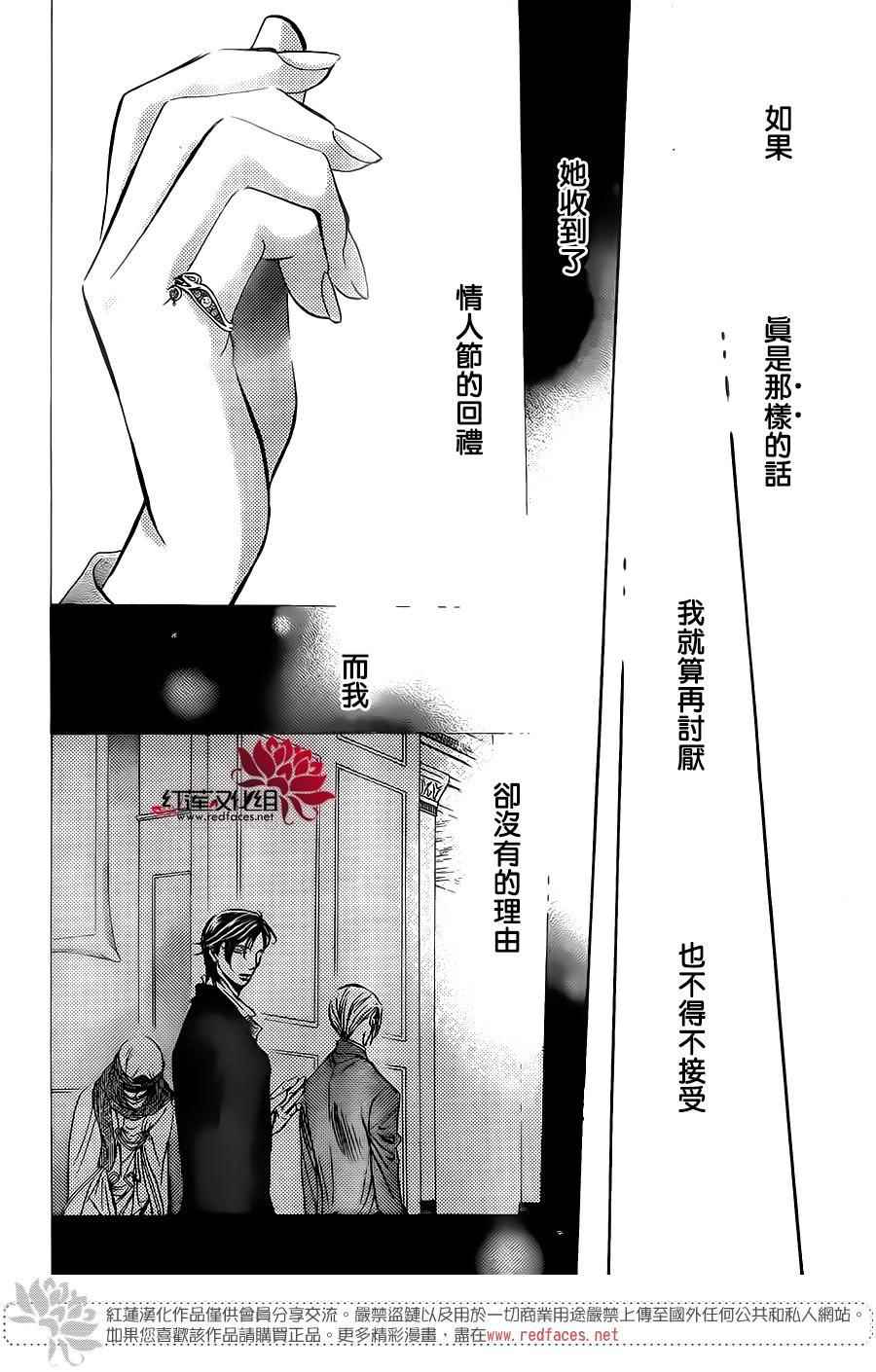 《Skip Beat 下一站巨星》漫画最新章节第250话免费下拉式在线观看章节第【24】张图片