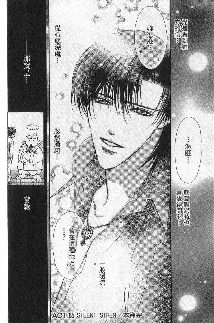 《Skip Beat 下一站巨星》漫画最新章节第11卷免费下拉式在线观看章节第【158】张图片