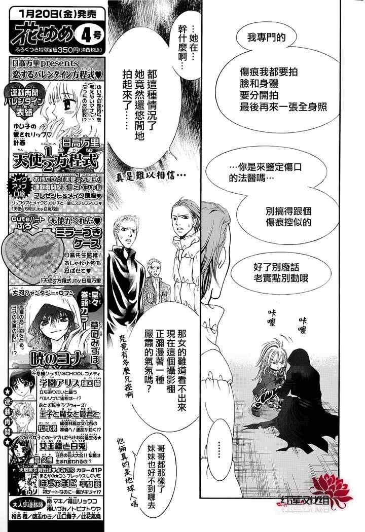 《Skip Beat 下一站巨星》漫画最新章节第184话免费下拉式在线观看章节第【23】张图片