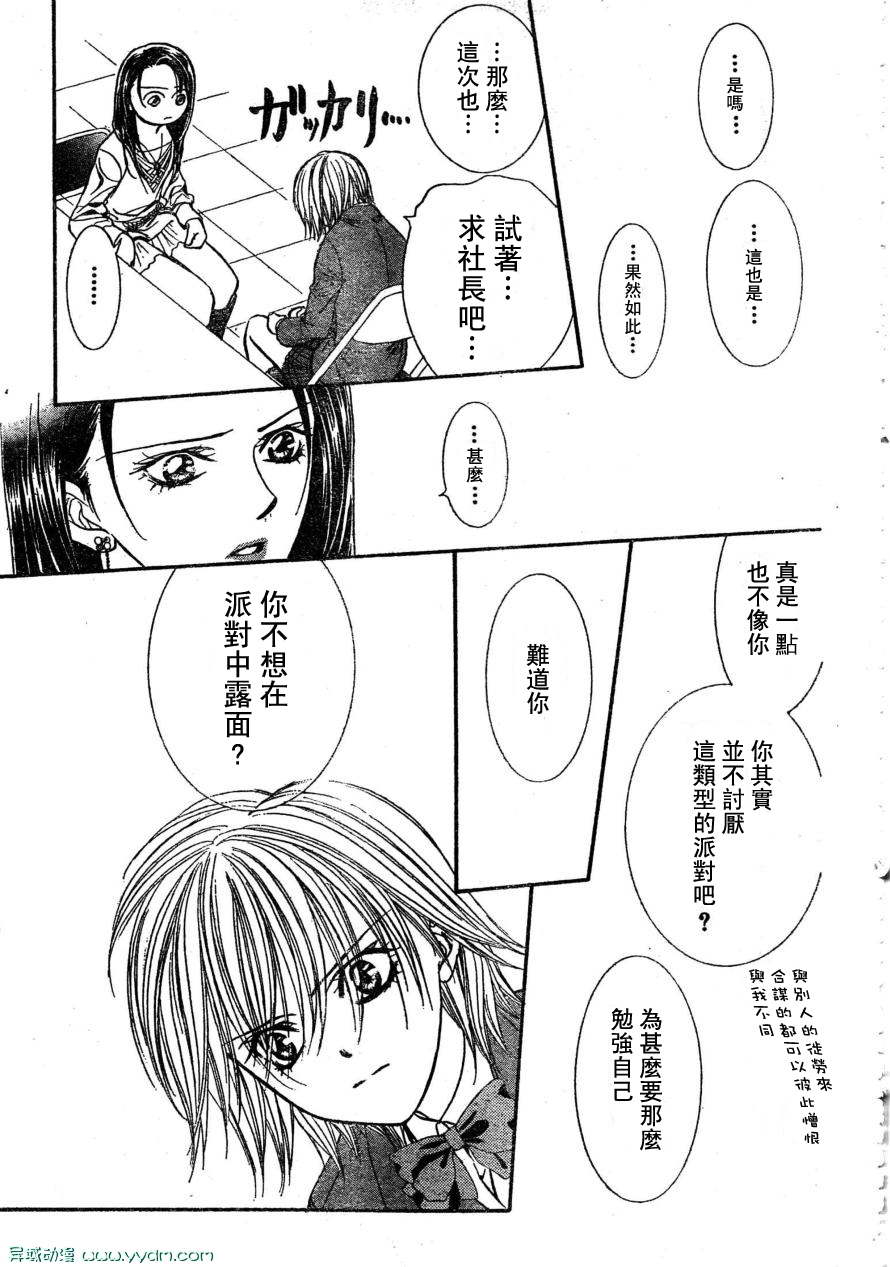 《Skip Beat 下一站巨星》漫画最新章节第170话免费下拉式在线观看章节第【19】张图片