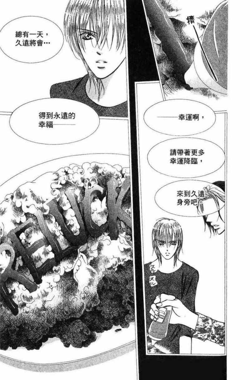 《Skip Beat 下一站巨星》漫画最新章节第28卷免费下拉式在线观看章节第【151】张图片