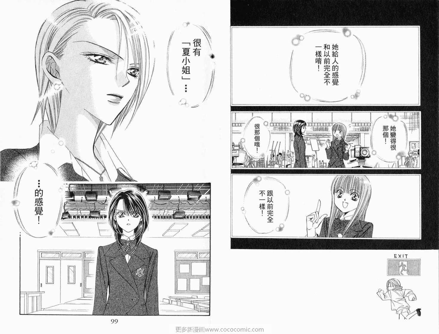 《Skip Beat 下一站巨星》漫画最新章节第22卷免费下拉式在线观看章节第【51】张图片