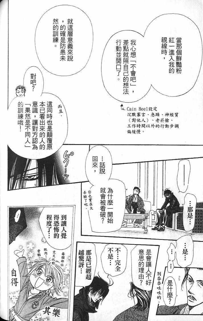 《Skip Beat 下一站巨星》漫画最新章节第26卷免费下拉式在线观看章节第【103】张图片