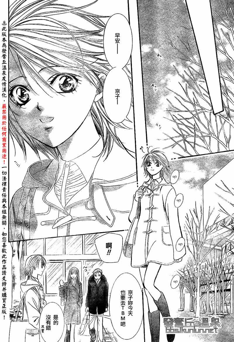 《Skip Beat 下一站巨星》漫画最新章节第173话免费下拉式在线观看章节第【10】张图片