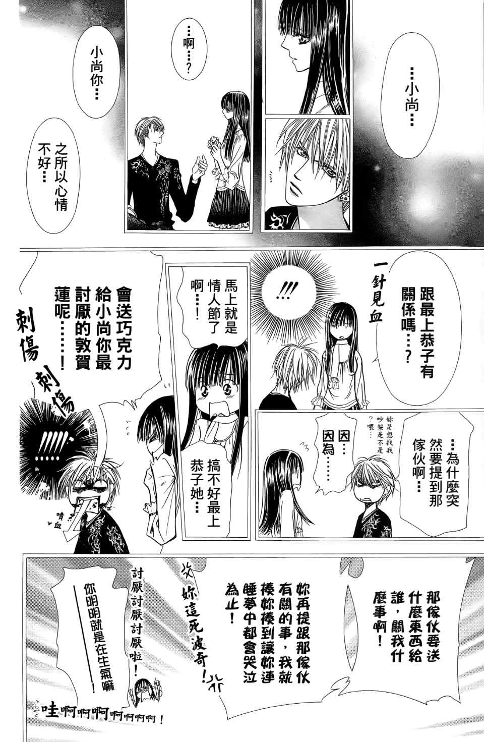 《Skip Beat 下一站巨星》漫画最新章节第24卷免费下拉式在线观看章节第【61】张图片