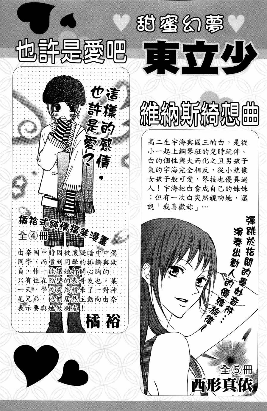 《Skip Beat 下一站巨星》漫画最新章节第25卷免费下拉式在线观看章节第【182】张图片