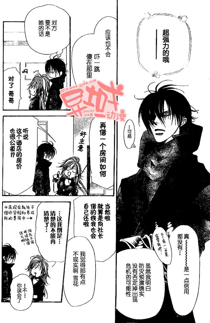 《Skip Beat 下一站巨星》漫画最新章节第155话免费下拉式在线观看章节第【17】张图片