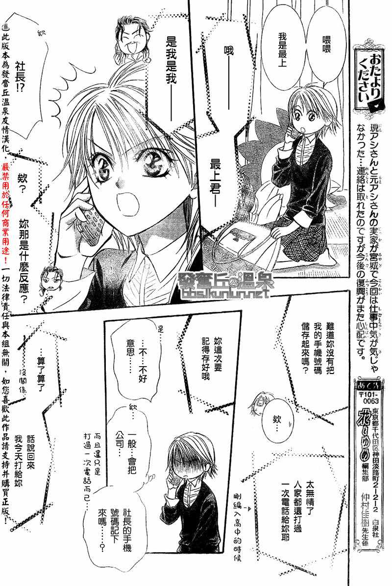 《Skip Beat 下一站巨星》漫画最新章节第173话免费下拉式在线观看章节第【28】张图片