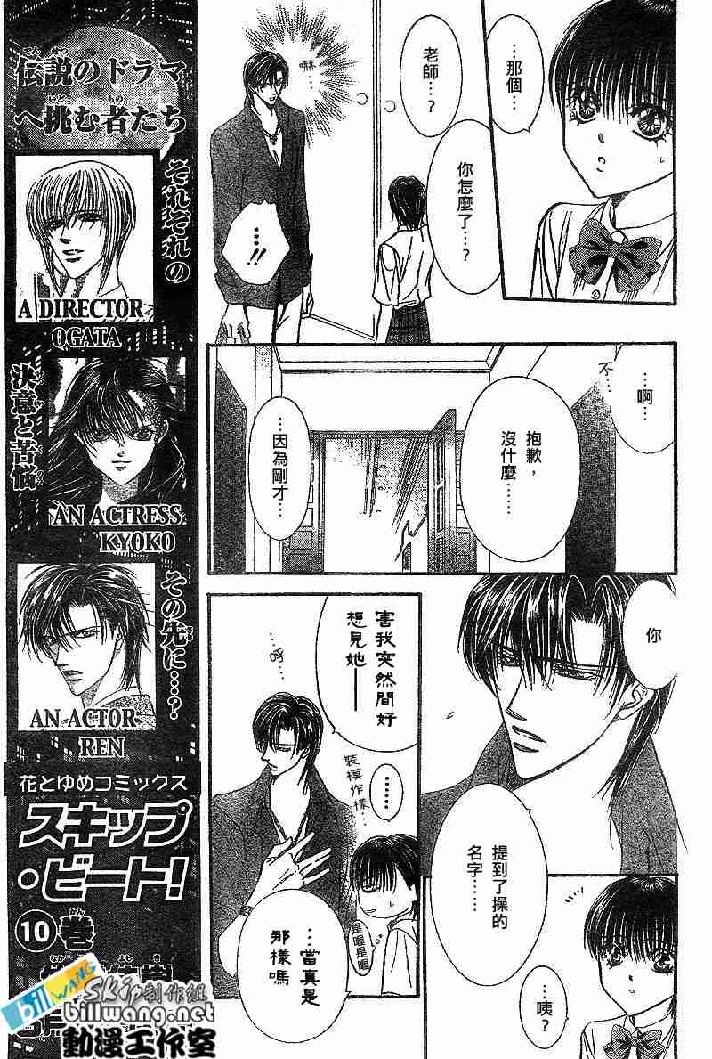 《Skip Beat 下一站巨星》漫画最新章节第70话免费下拉式在线观看章节第【4】张图片