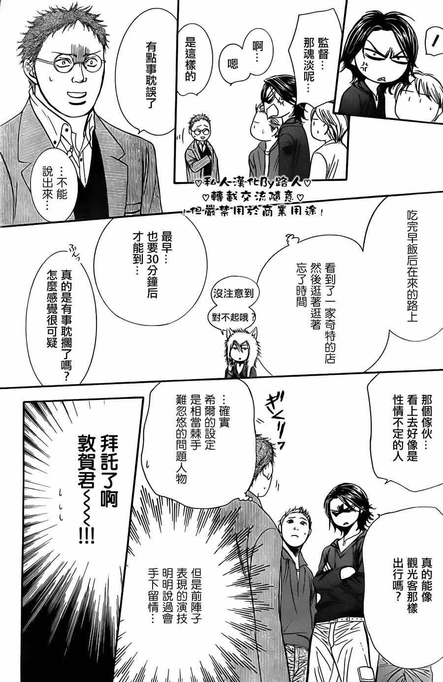 《Skip Beat 下一站巨星》漫画最新章节第197话免费下拉式在线观看章节第【19】张图片