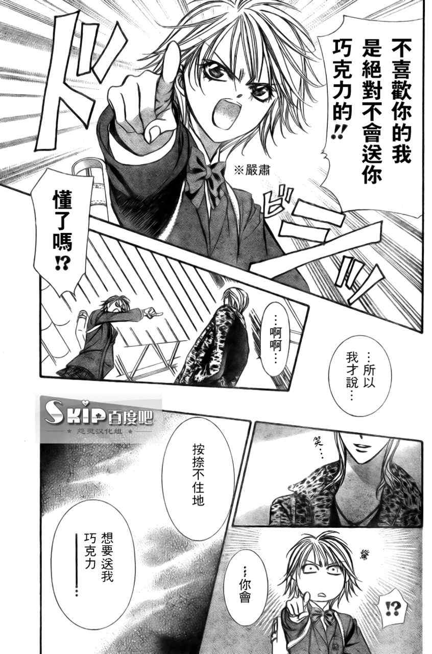 《Skip Beat 下一站巨星》漫画最新章节第138话免费下拉式在线观看章节第【20】张图片