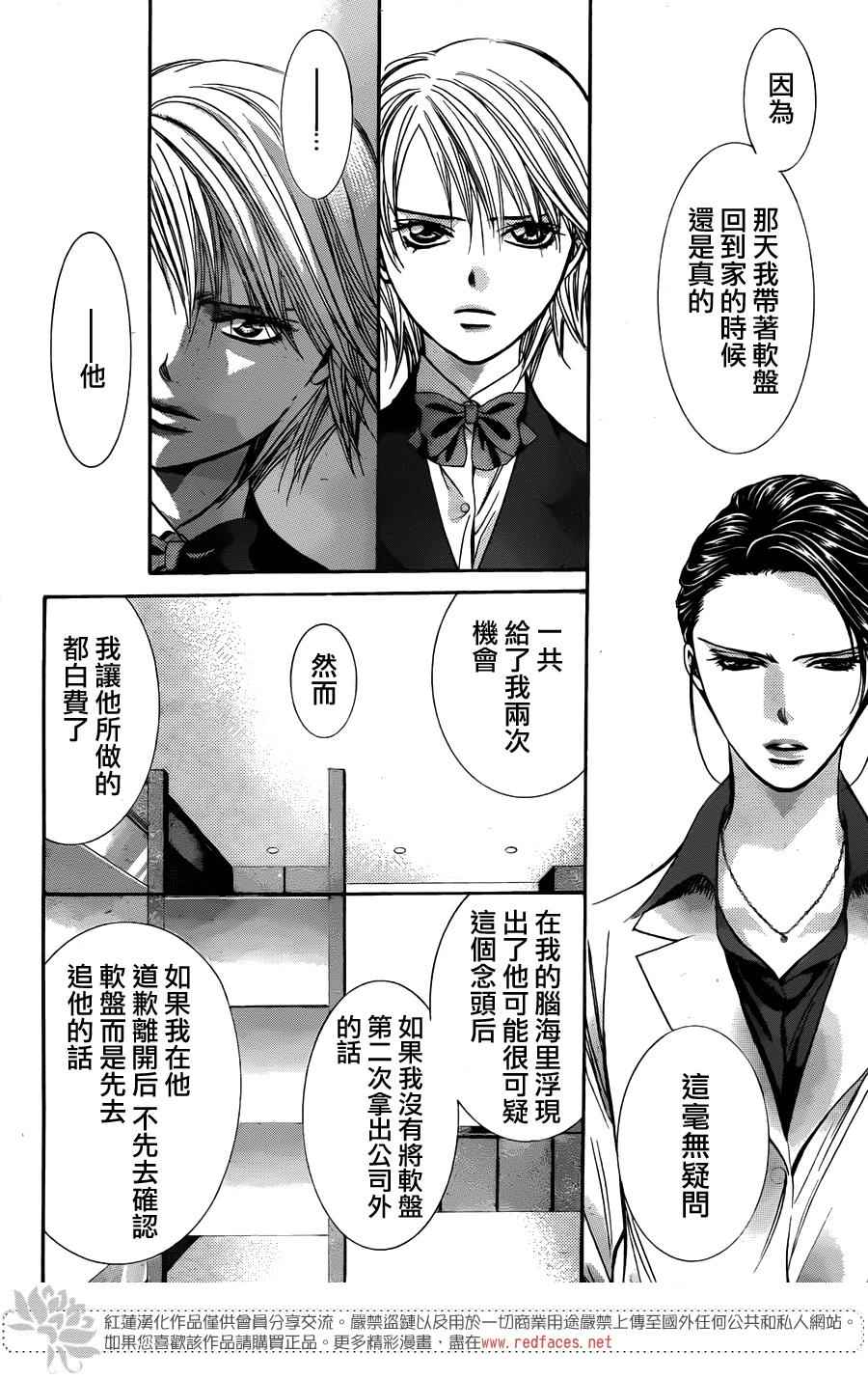 《Skip Beat 下一站巨星》漫画最新章节第231话免费下拉式在线观看章节第【24】张图片