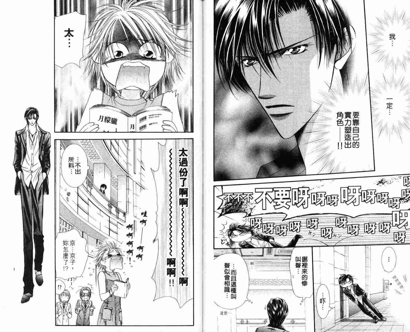 《Skip Beat 下一站巨星》漫画最新章节第9卷免费下拉式在线观看章节第【90】张图片