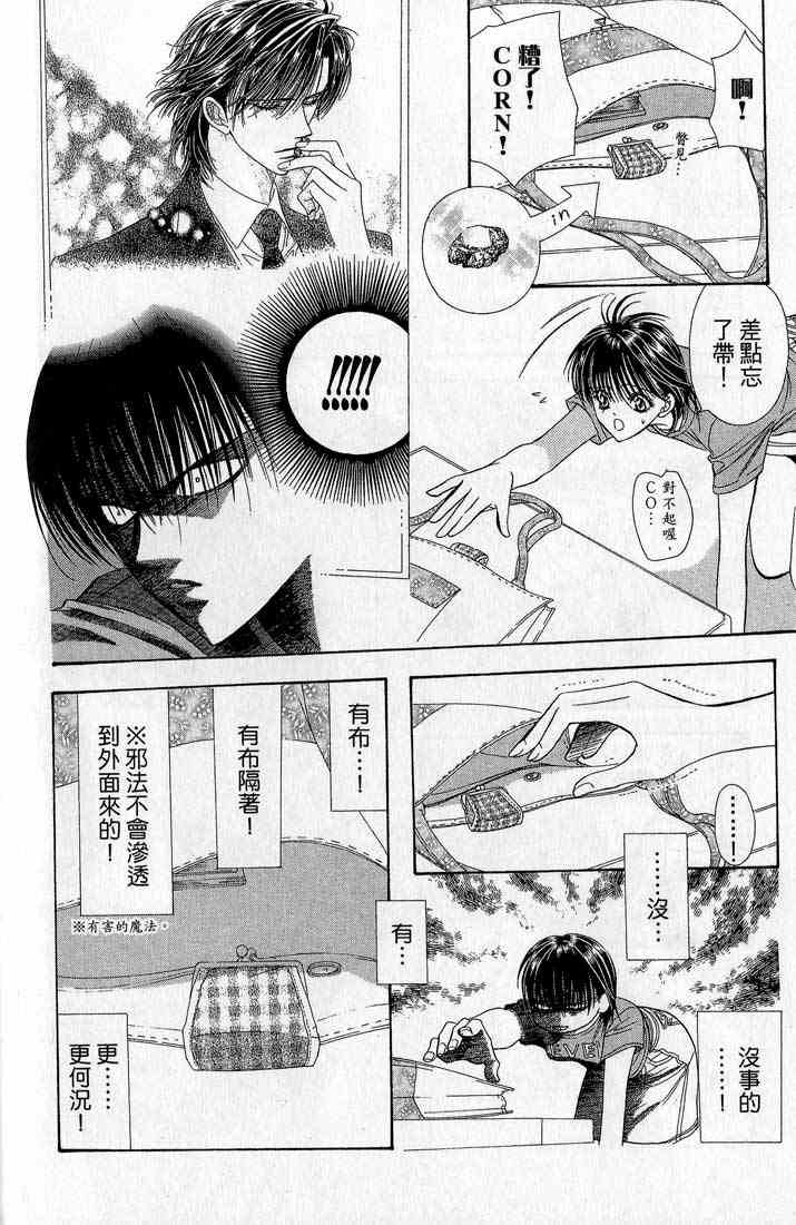 《Skip Beat 下一站巨星》漫画最新章节第14卷免费下拉式在线观看章节第【127】张图片