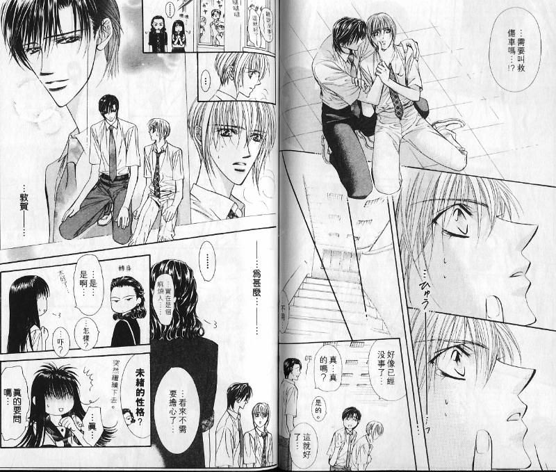 《Skip Beat 下一站巨星》漫画最新章节第10卷免费下拉式在线观看章节第【38】张图片