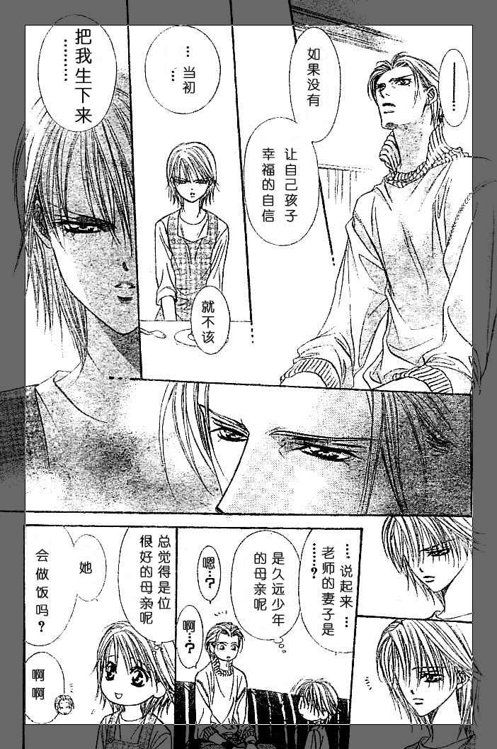 《Skip Beat 下一站巨星》漫画最新章节第112话免费下拉式在线观看章节第【11】张图片