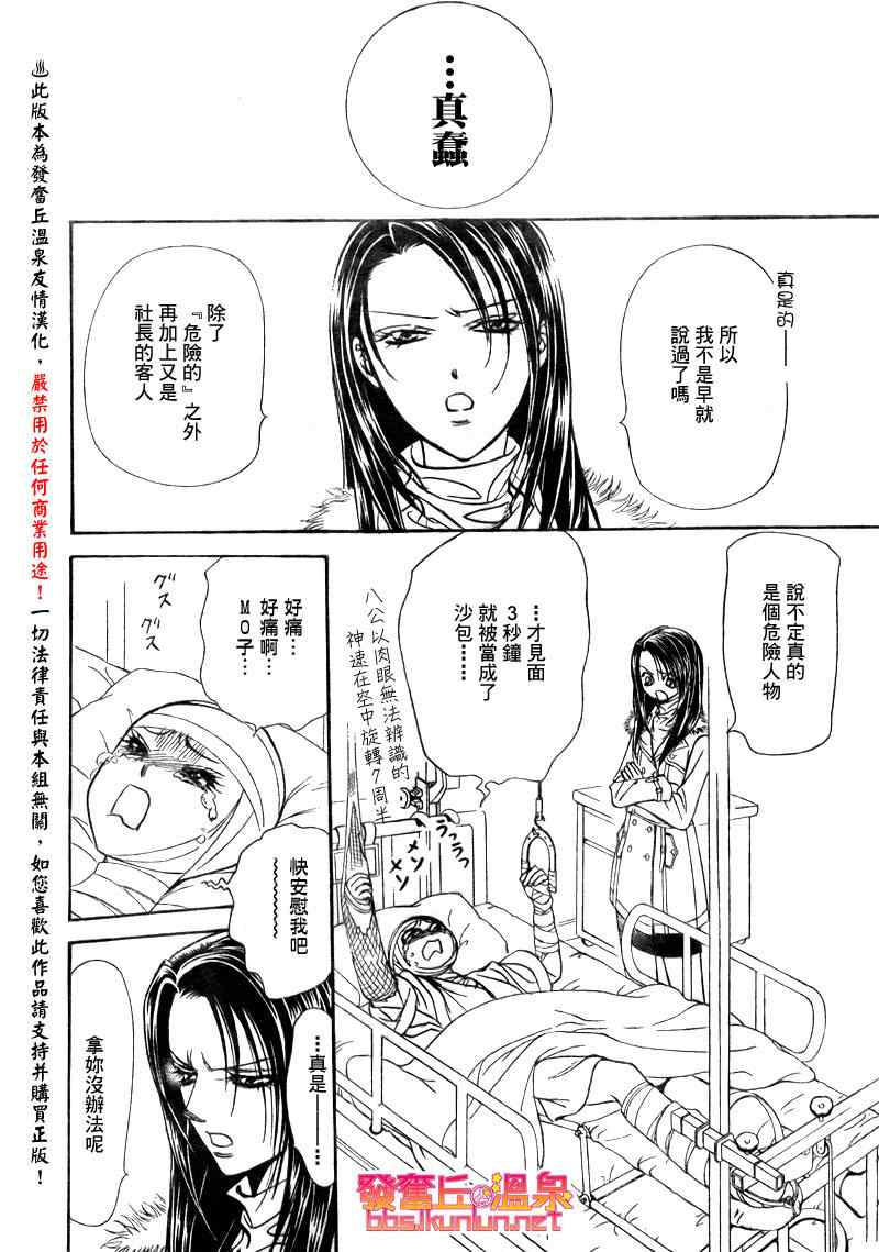 《Skip Beat 下一站巨星》漫画最新章节第152话免费下拉式在线观看章节第【16】张图片