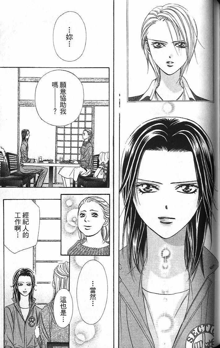 《Skip Beat 下一站巨星》漫画最新章节第26卷免费下拉式在线观看章节第【126】张图片