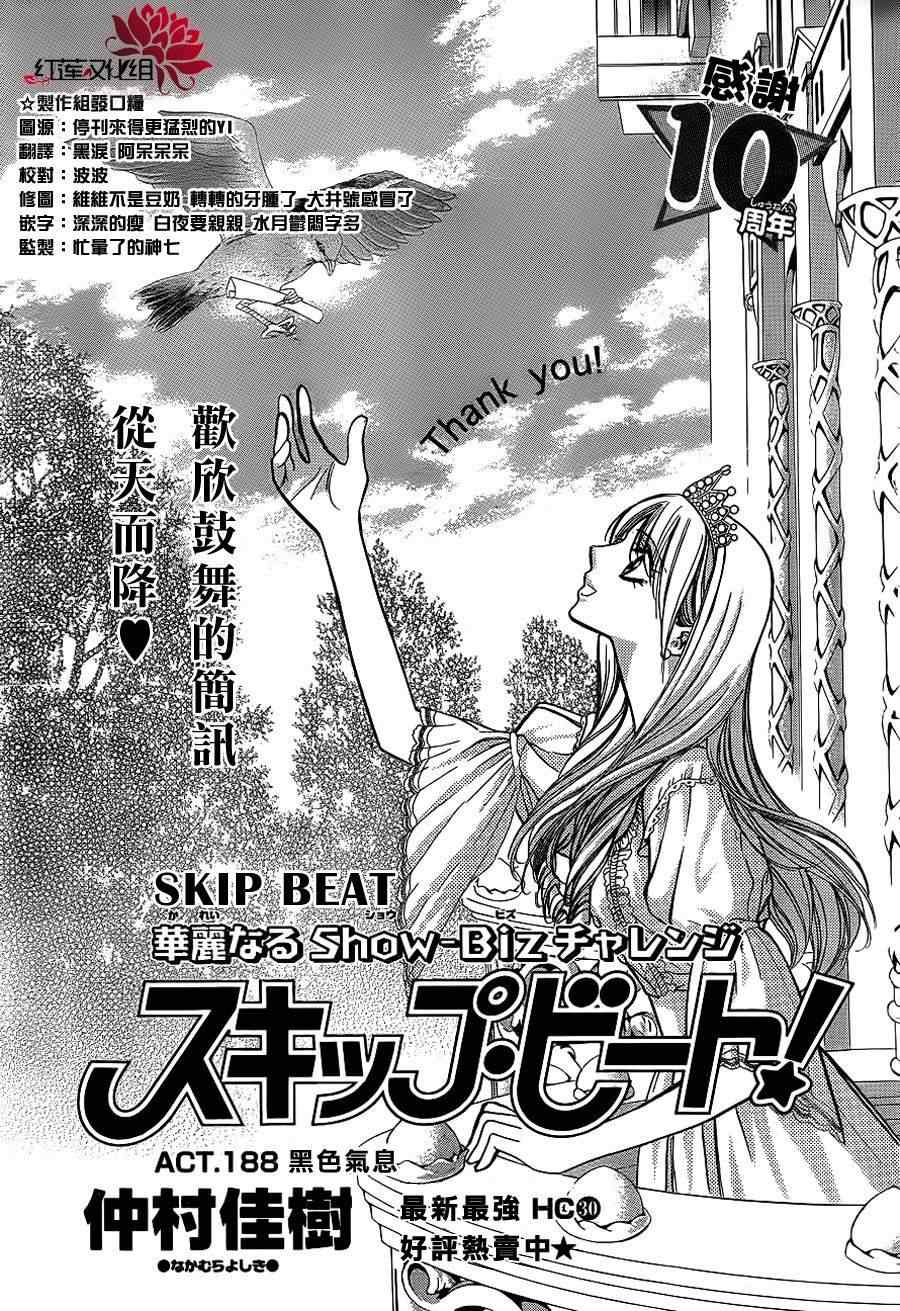 《Skip Beat 下一站巨星》漫画最新章节第188话免费下拉式在线观看章节第【1】张图片