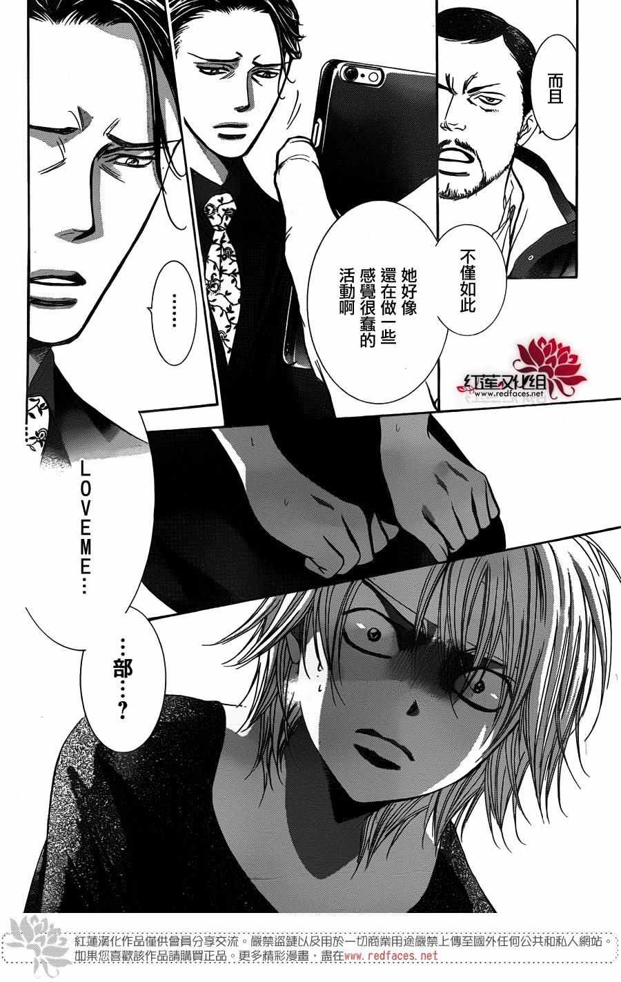 《Skip Beat 下一站巨星》漫画最新章节第245话免费下拉式在线观看章节第【10】张图片