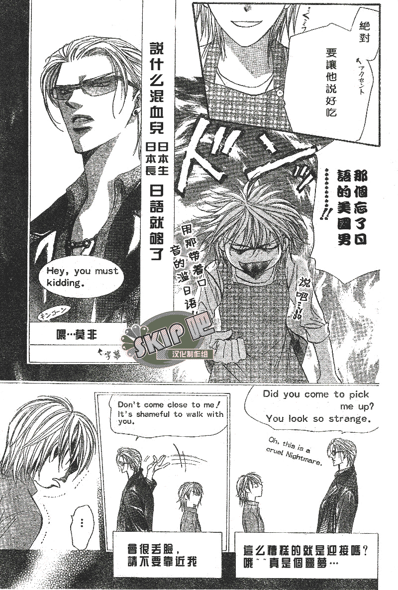 《Skip Beat 下一站巨星》漫画最新章节第102话免费下拉式在线观看章节第【20】张图片