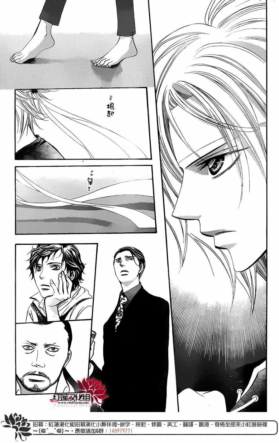 《Skip Beat 下一站巨星》漫画最新章节第244话免费下拉式在线观看章节第【13】张图片