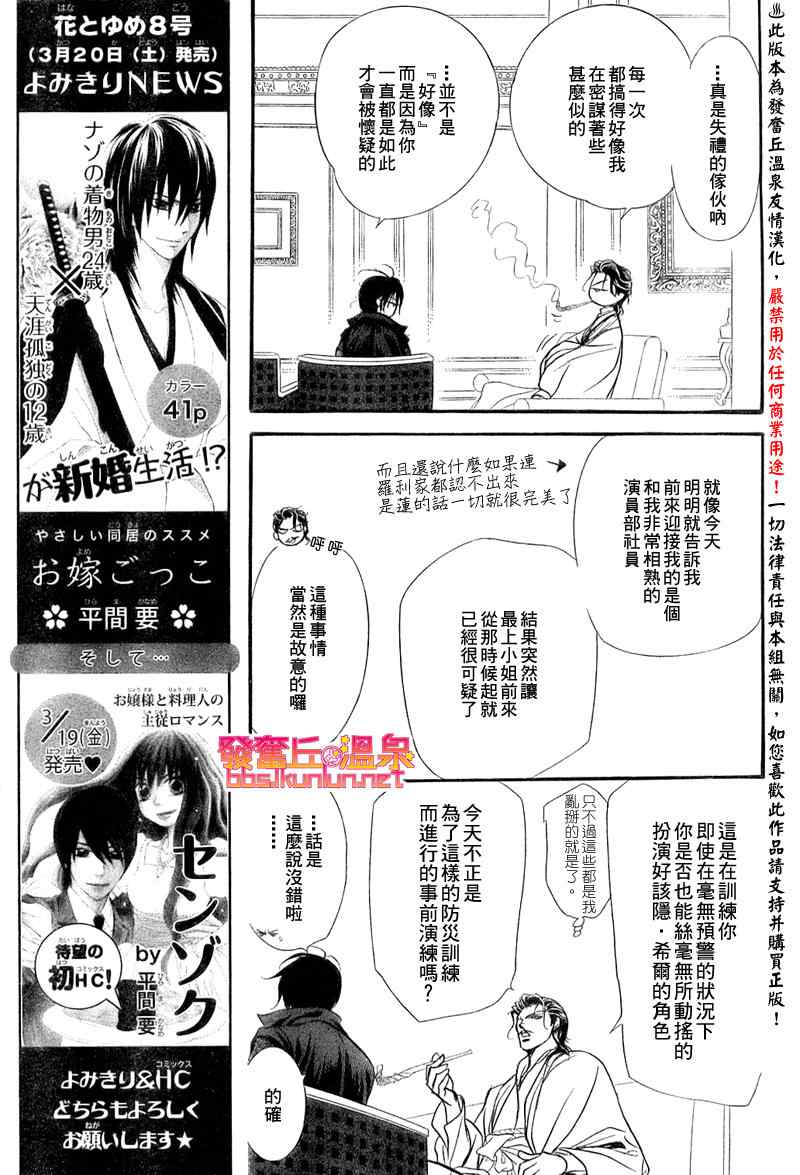 《Skip Beat 下一站巨星》漫画最新章节第154话免费下拉式在线观看章节第【11】张图片