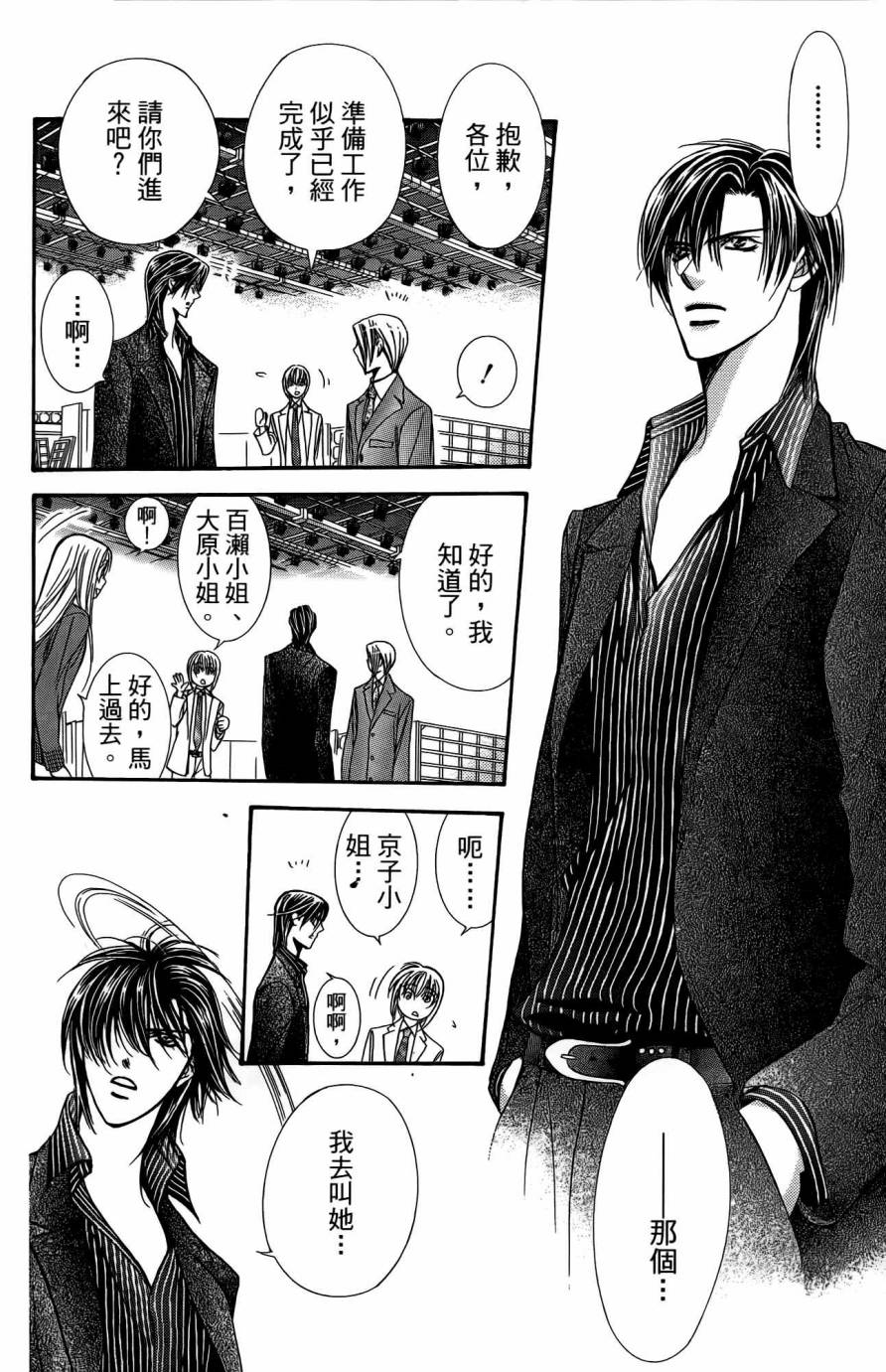 《Skip Beat 下一站巨星》漫画最新章节第25卷免费下拉式在线观看章节第【31】张图片