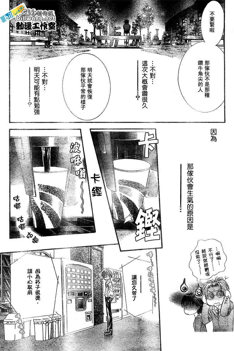 《Skip Beat 下一站巨星》漫画最新章节第91话免费下拉式在线观看章节第【26】张图片