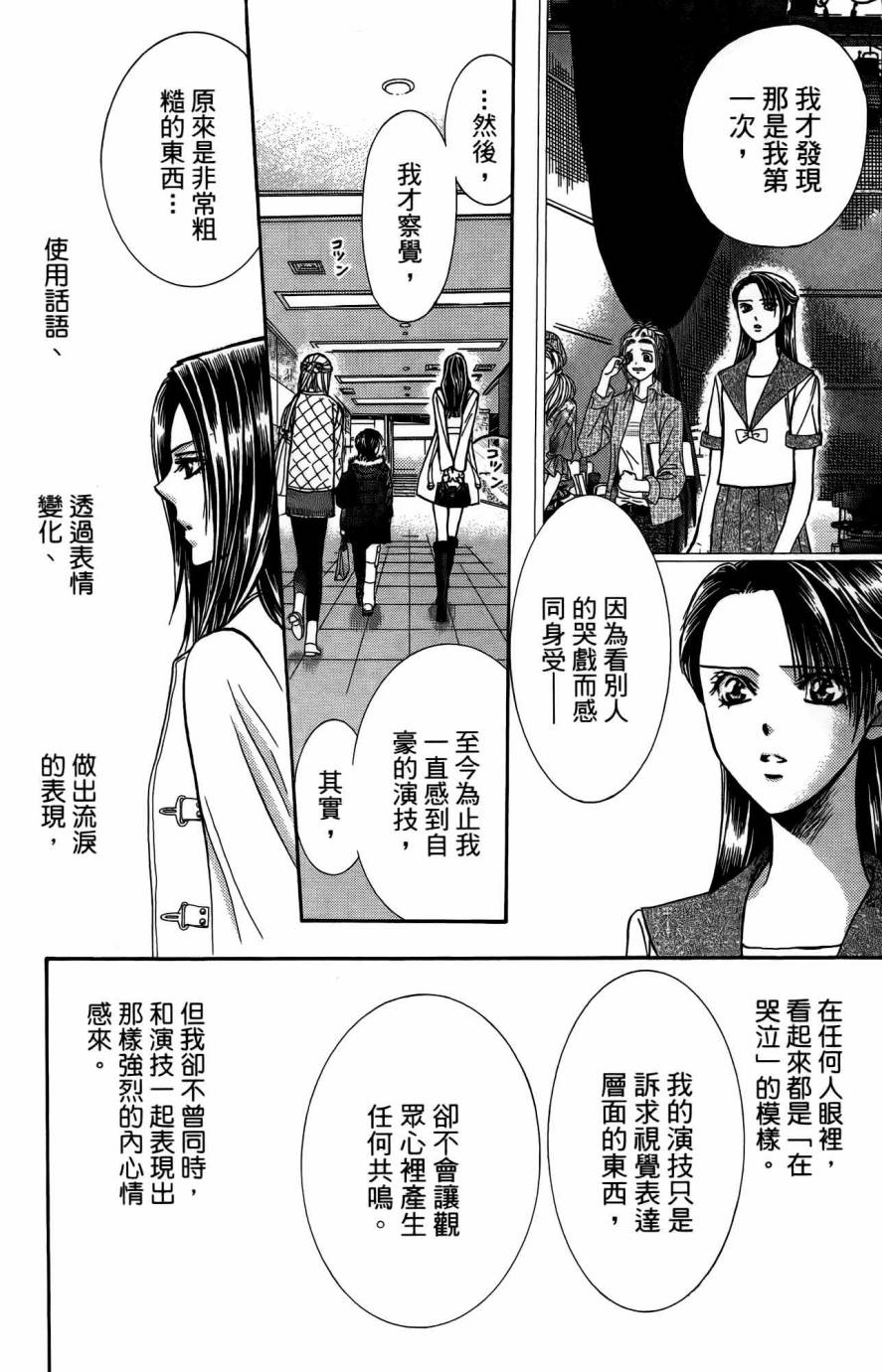 《Skip Beat 下一站巨星》漫画最新章节第25卷免费下拉式在线观看章节第【151】张图片