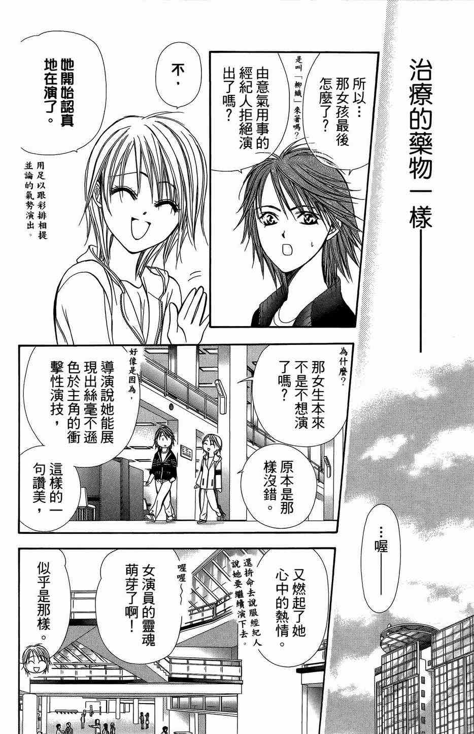 《Skip Beat 下一站巨星》漫画最新章节第23卷免费下拉式在线观看章节第【142】张图片